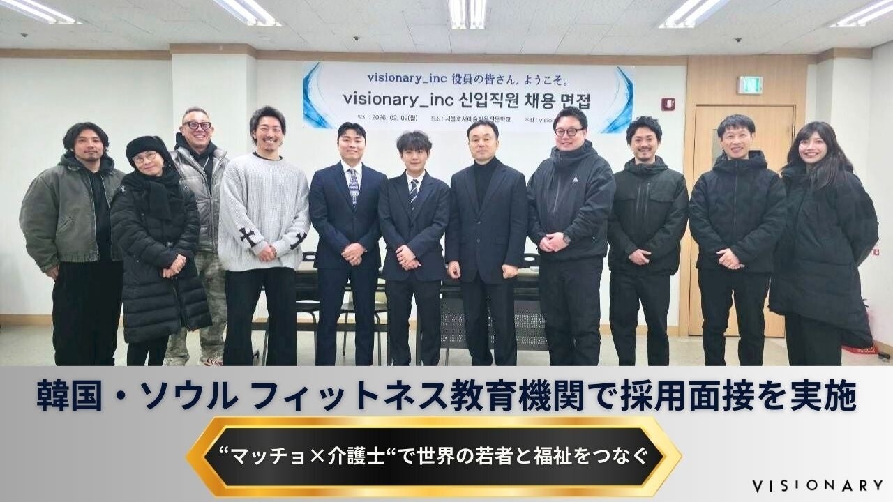 “マッチョ×介護士“株式会社ビジョナリー　韓国・ソウルのフィットネス教育機関「ソウルホソ芸術専門学校」との採用・教育連携を本格化