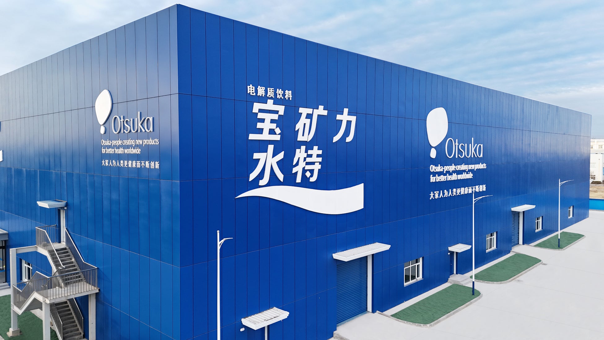 天津大塚飲料　ポカリスエット新工場を開設　水分・電解質補給の大切さを伝える“健康啓発拠点”を目指す