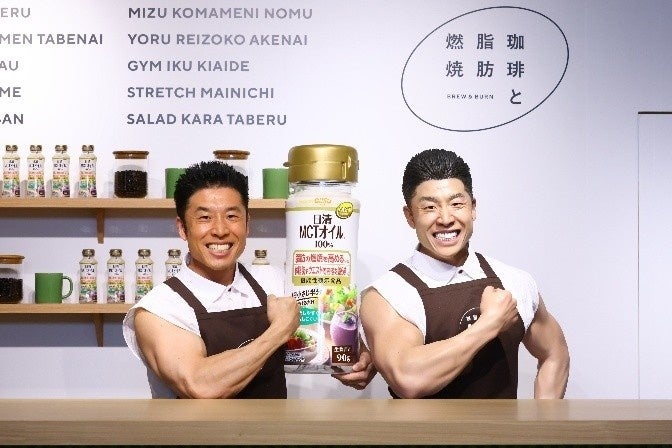「日清MCTオイルHC」愛用歴約5年のなかやまきんに君がエプロン姿でコーヒーに「パワー！」注入　　　　　　　　　　　　　　　　　　珈琲と脂肪燃焼 ｂｙ ＮＩＳＳＨＩＮ ＯｉｌｌｉＯ」お披露目会開催