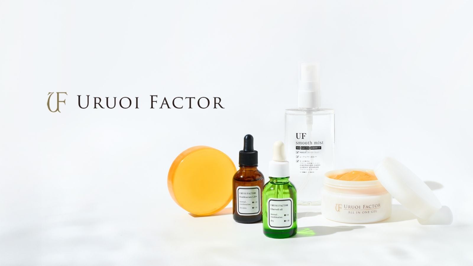 「アトピー肌でも、スキンケアを楽しみたい」という想いから生まれたスキンケアブランド「URUOI FACTOR（うるおいファクター）」が期間限定オープン！