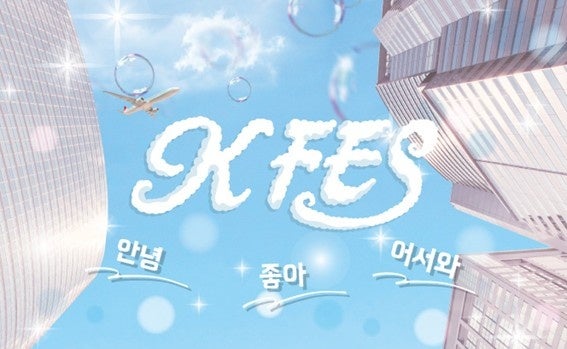 九州初上陸の韓国大人気ブランドが福岡に勢揃い！「KFES ～1日韓国旅 in 博多マルイ～ 」ポップアップイベント開催！