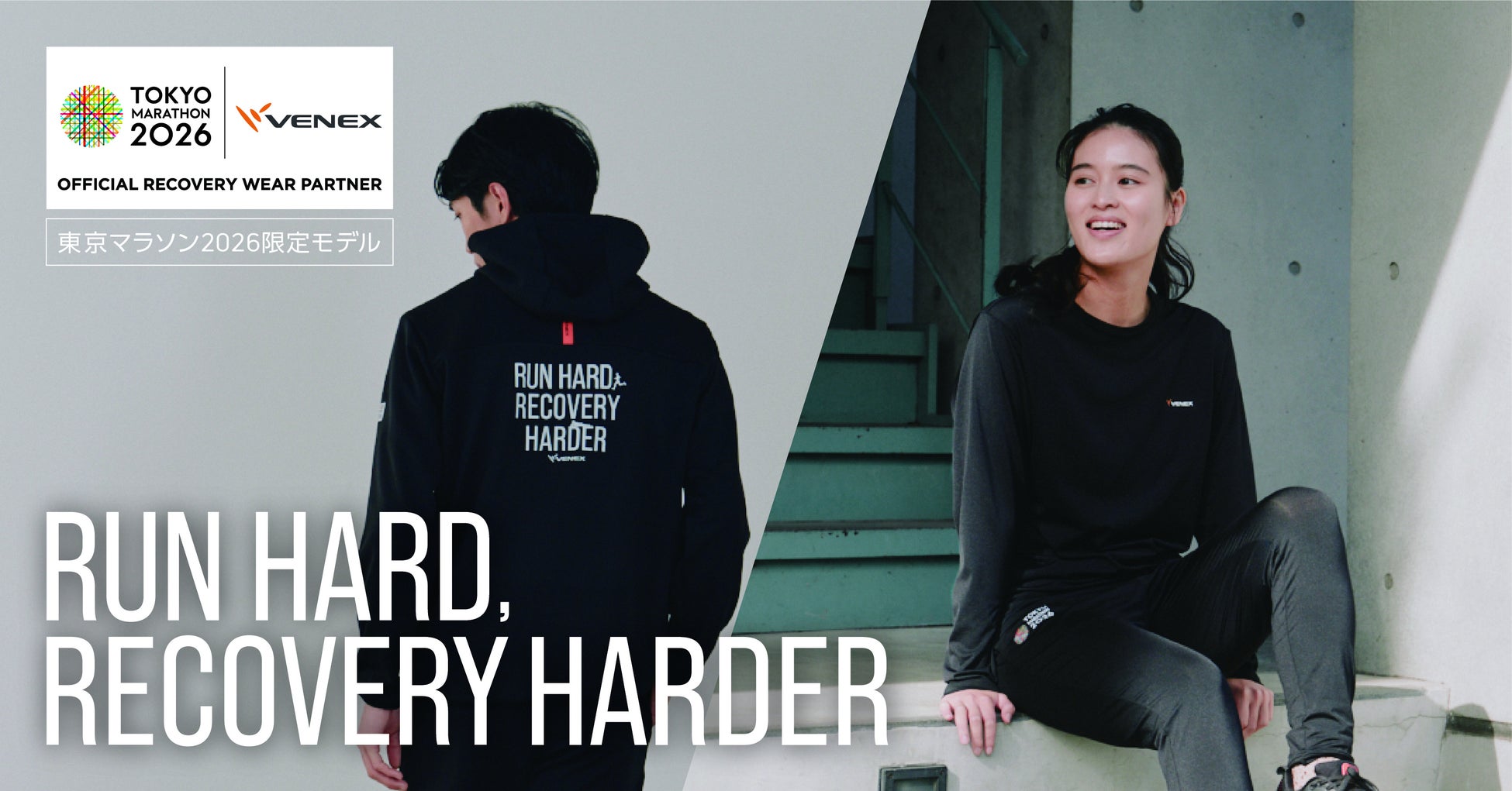 「東京マラソン2026」開催記念限定デザインのリカバリーウェア・アイテムを2月6日（金）～公式オンラインストアにて先行予約販売開始