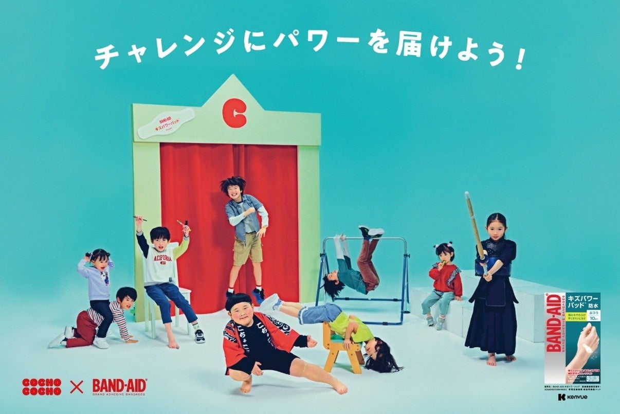 バンドエイド®×YouTube チャンネルCOCHO COCHO コラボ「チャレンジにパワーを届けよう！」駅ナカ広告を掲載開始！