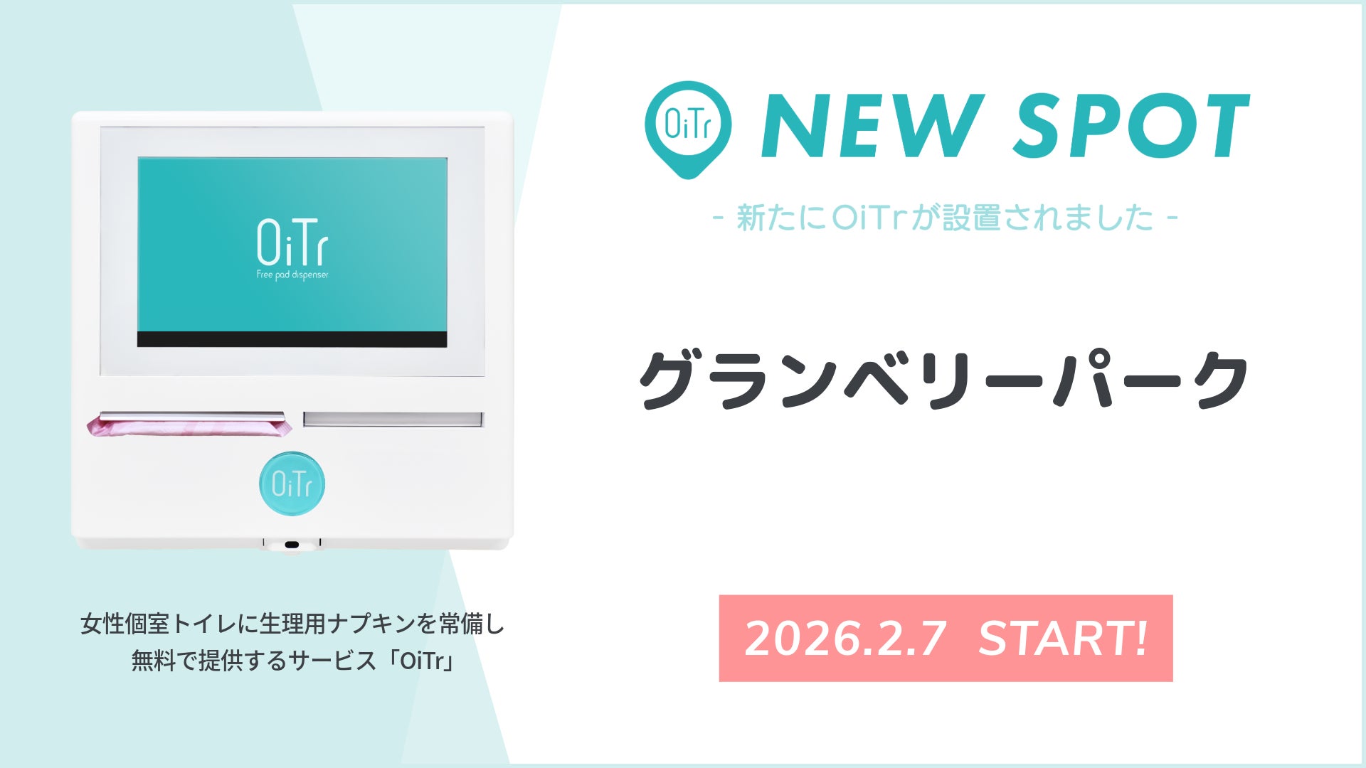 『グランベリーパーク』（東京都町田市）にOiTrを設置！ 女性個室トイレに生理用ナプキンを常備し、誰もが安心できる社会へ