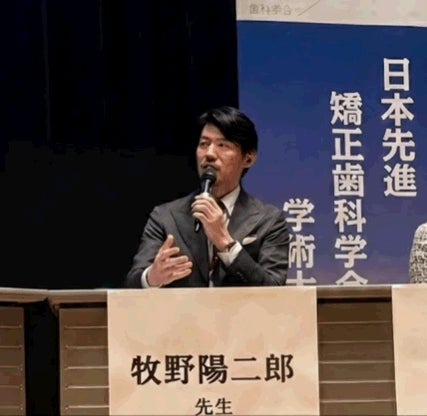 2026年1月開催「日本先進矯正歯科学会 学術大会」にて、聖心美容クリニック銀座院院長・牧野陽二郎医師が招待講演