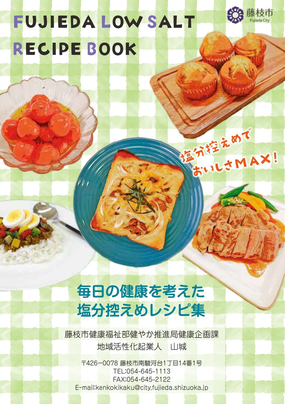 高血圧対策！減塩レシピ本「FUJIEDA LOW SALT RECIPE BOOKを」作成