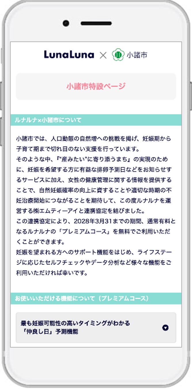長野県小諸市とエムティーアイ、女性の健康管理支援に関する連携協定を締結！