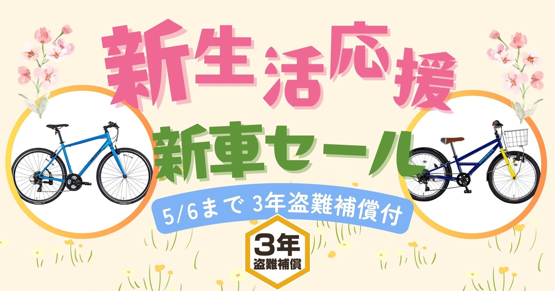 【新生活応援・新車セール】自転車メーカーホダカ オンラインショップにて開催