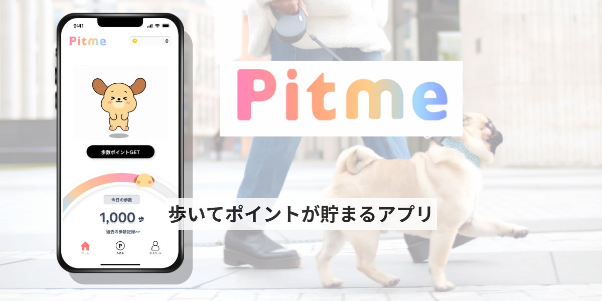 歩いて貯まるポイ活アプリ「Pitme（ピットミー）」をリリース