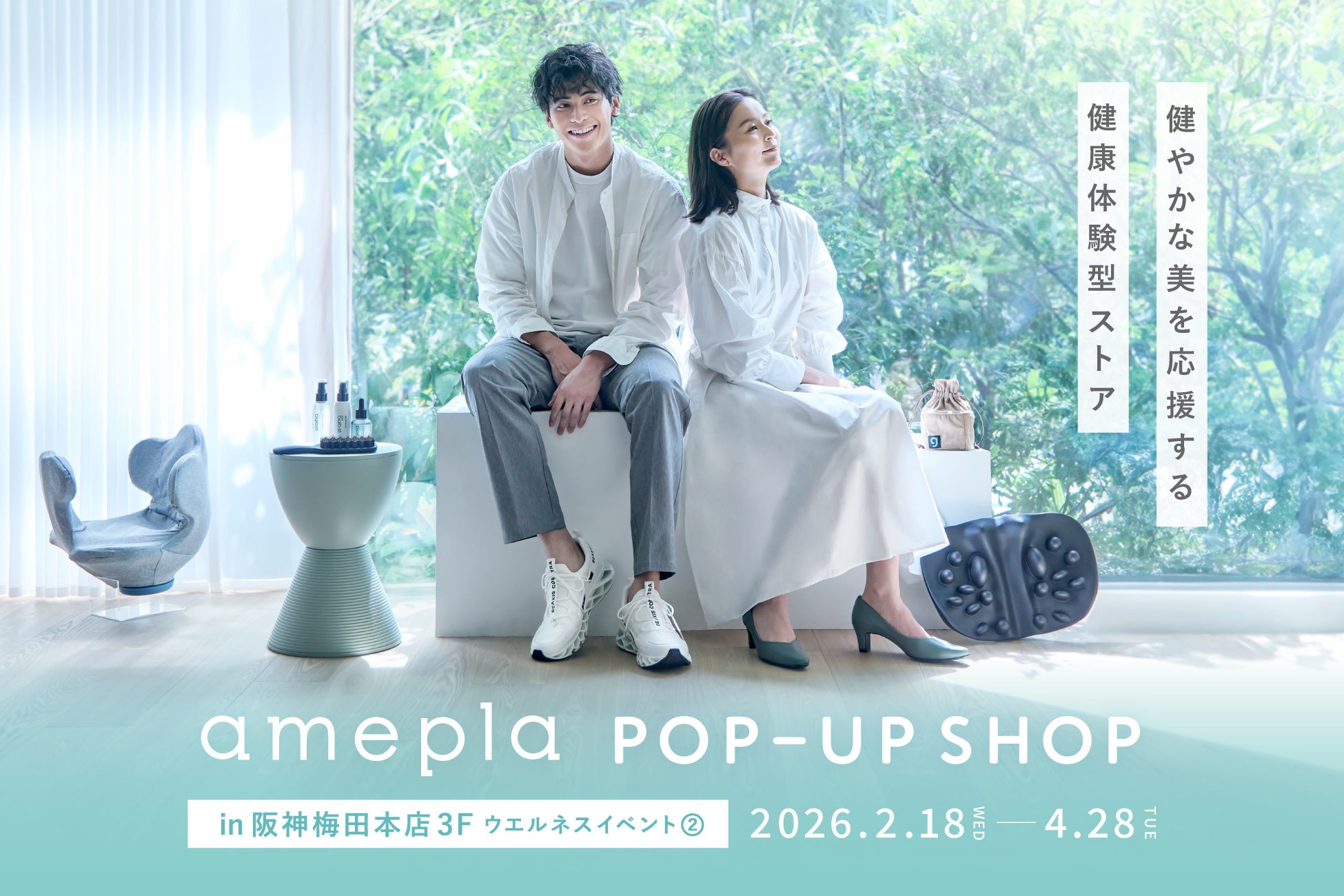 【ご好評につき２度目】美容健康雑貨の「amepla-アメプラ-」　阪神梅田本店にてPOP-UP SHOPを開催