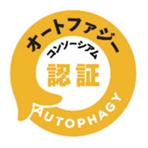 NMN原料として初めて「オートファジー認証」を取得