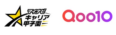 Qoo10、マイナビキャリア甲子園へ協賛　６チームの準決勝大会進出を支援　全国の高校生がQoo10へ新事業・サービスを提案、選抜高校名と概要を発表