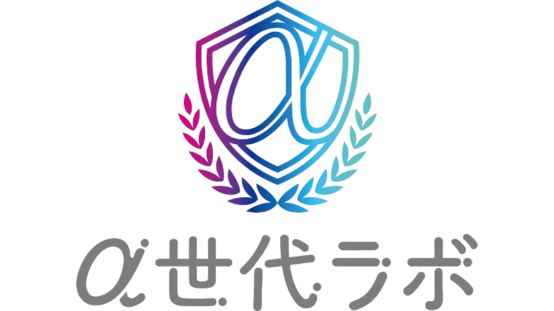 【α世代家族の健康意識調査】健康は「病気予防」から「コンディション管理（投資）」へ　α世代の親が実践する『子どものパフォーマンスを最大化する』行動とは？