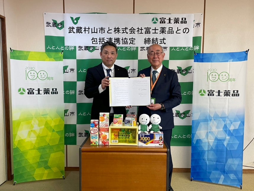 富士薬品、東京都武蔵村山市と包括連携協定を締結