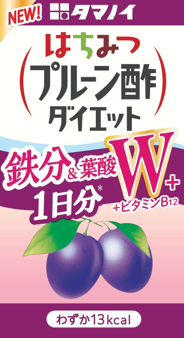 頑張る女性の忙しい毎日に、もっと手軽に健康を。「はちみつプルーン酢ダイエット 125ml BP」 リニューアル発売