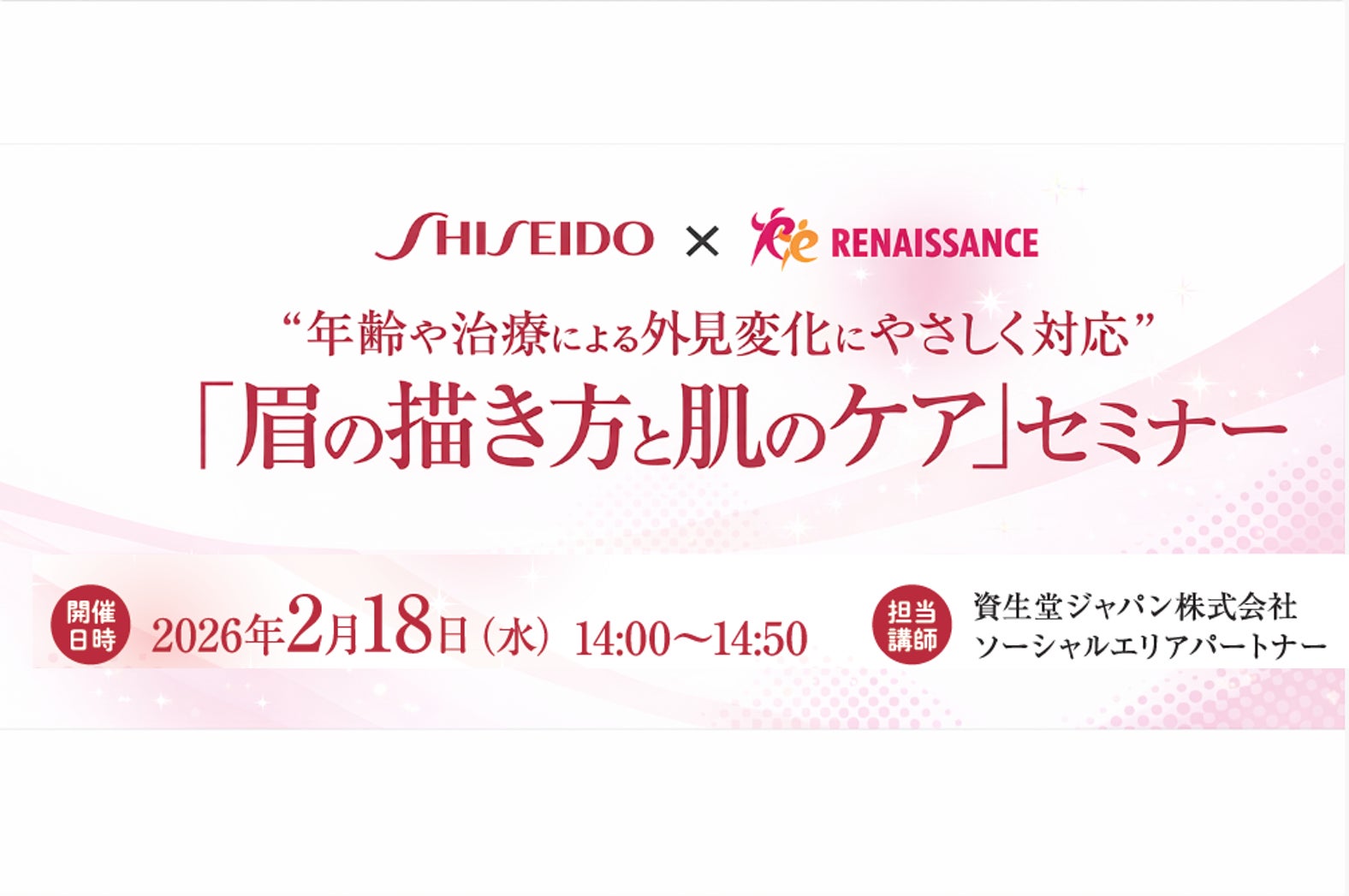 「治療中でも“わたしらしさ”を大切にやさしい肌ケア＆カバーメイク情報」