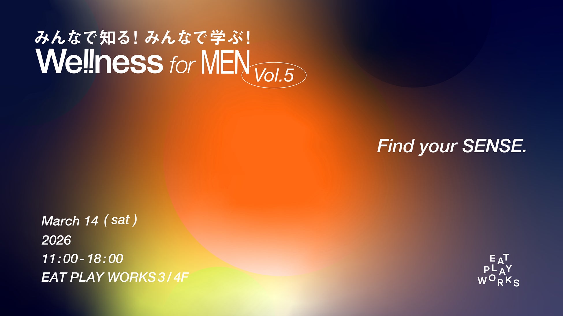 AI時代に“感覚”を捉え直すウェルネスイベント「みんなで知る！みんなで学ぶ！We!!ness for MEN vol.5」EAT PLAY WORKSにて開催