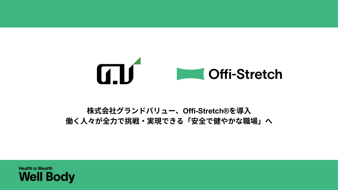 株式会社グランドバリューがWell Bodyの「Offi-Stretch®」を導入！働く人々が全力で挑戦したいこと、実現したいことを全て叶える会社へ。