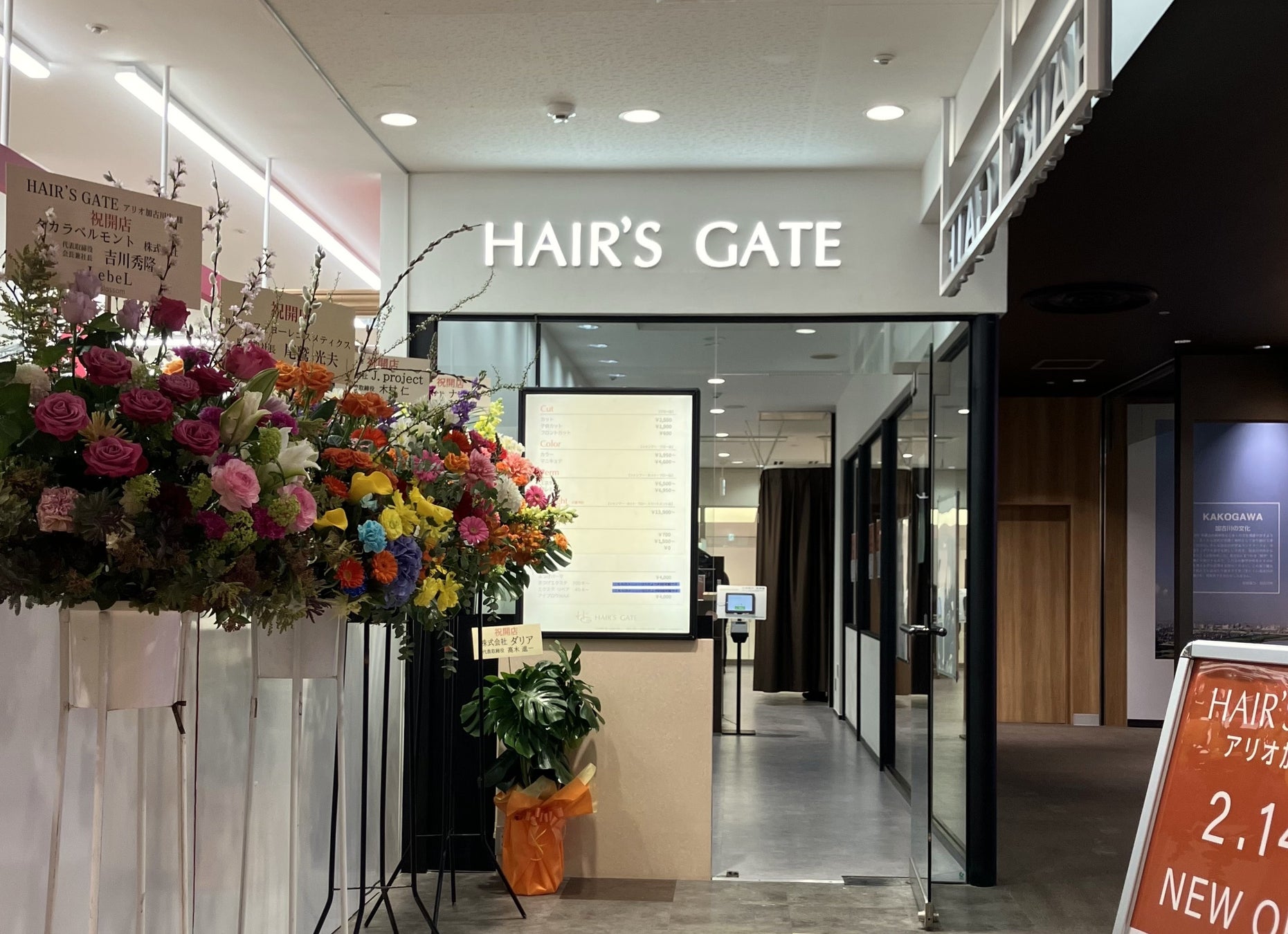 【兵庫・加古川に待望の新店舗がオープン！】HAIR’S GATE アリオ加古川店　2月14日OPEN