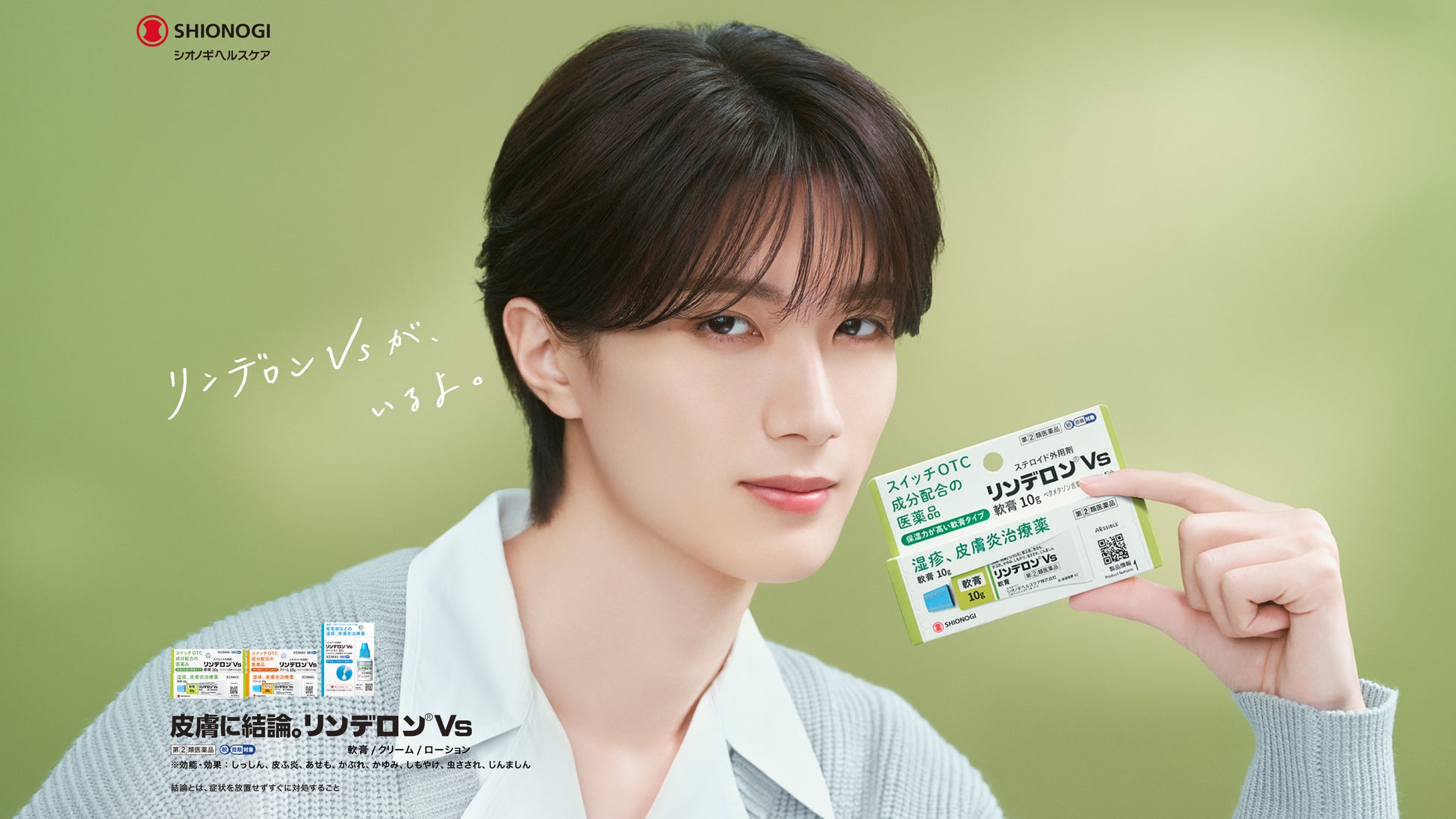 山中柔太朗さんが「リンデロンVs」シリーズのWeb CMに初登場！山中さんが“リンデロンVsの化身”として、視聴者にやさしく語りかける！？