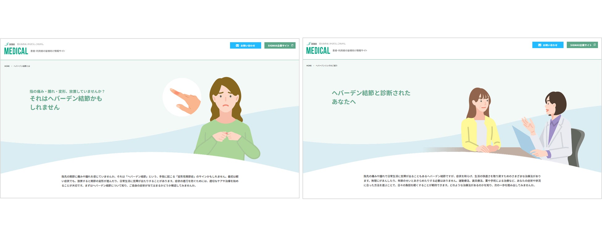 日本シグマックス、40代以降の女性に多い手指の変形性関節症「ヘバーデン結節」の患者様向け情報ページを新オープン