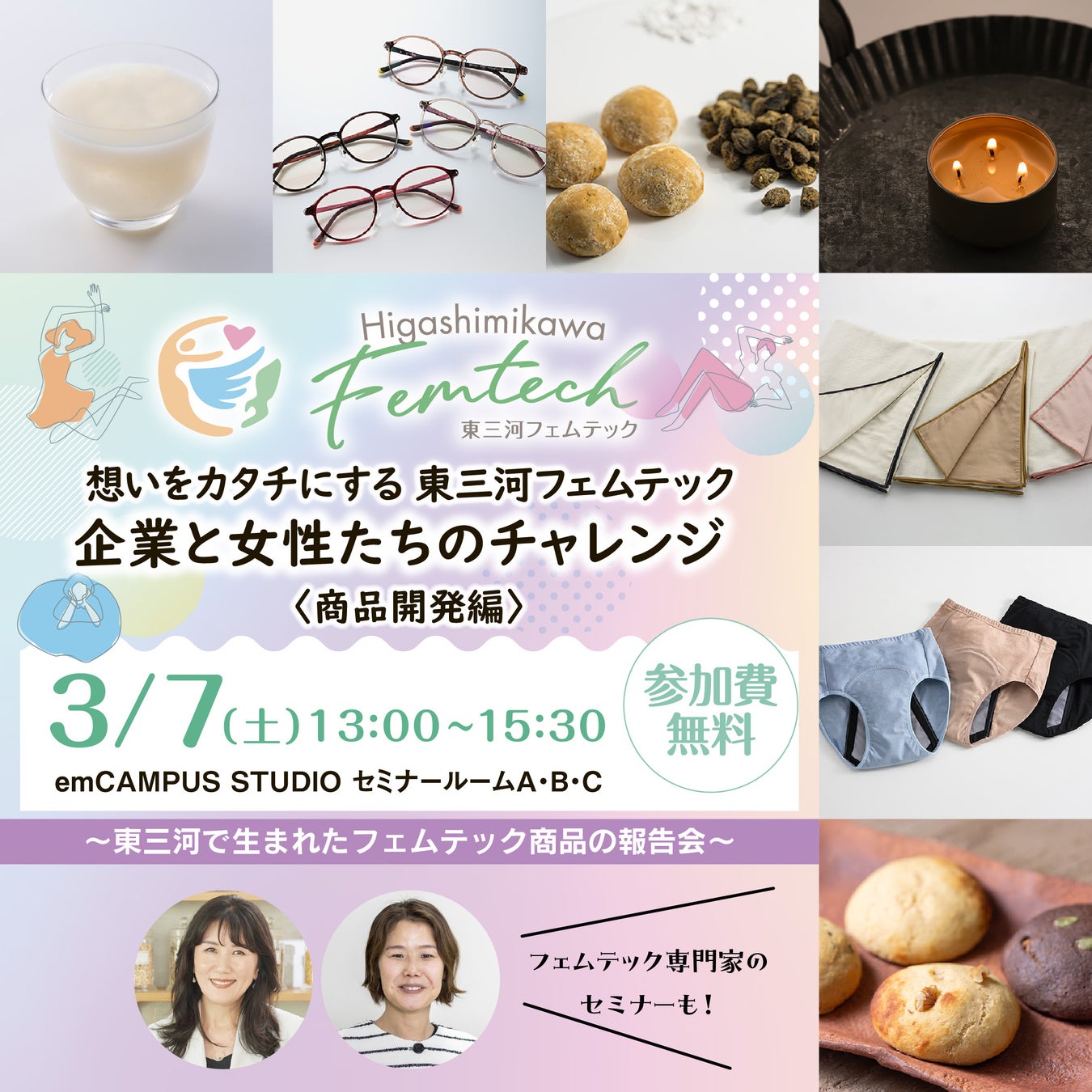 「東三河フェムテック報告会」emCAMPUSで開催！東三河の企業と女性たちが挑んだフェムテック商品開発の成果を発表