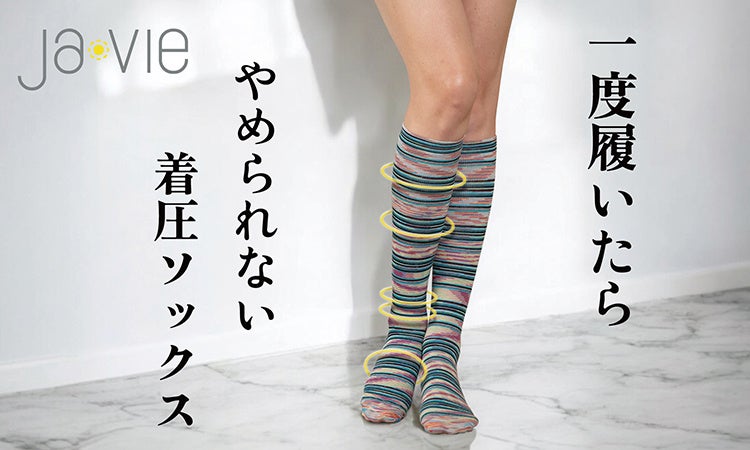 [健康博覧会 初出展] 足元から健康を支える「Ja-vie（ジャヴィ）」ソックスを初展示