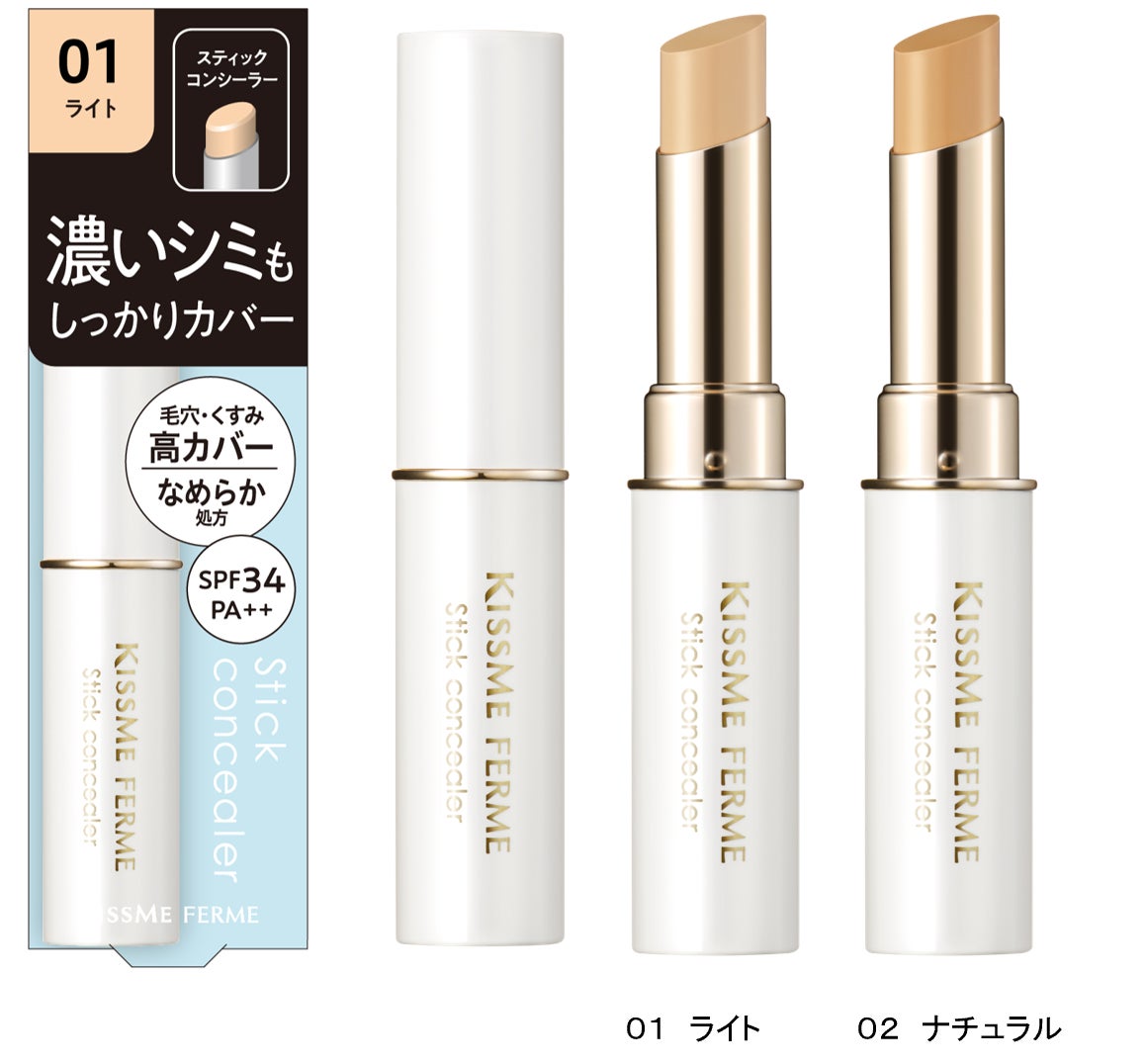 気になる箇所をねらい撃ち”！なめらかなのにハイカバー濃いシミ・毛穴・くすみなどの肌悩みをカバーする高密着コンシーラーがリニューアル