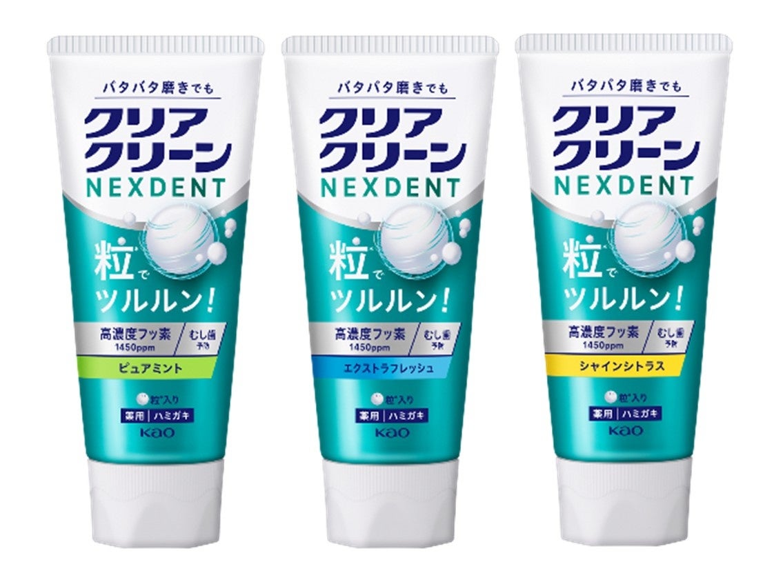 “バタバタ磨き”でも、粒*1 でツルルン！ 粒*1 の配合量約1.5倍*2 へ「クリアクリーンＮＥＸＤＥＮＴ」改良新発売