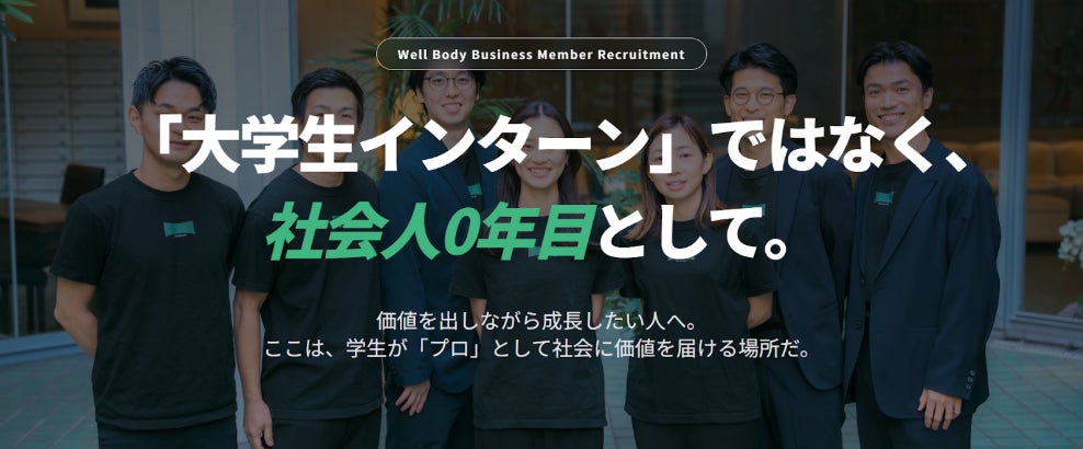 【理学療法士の価値を社会実装する】Well Bodyがビジネス職（インターン）向け採用サイトを公開！「健康経営」の市場を切り拓く、次世代のビジネスリーダーを募集