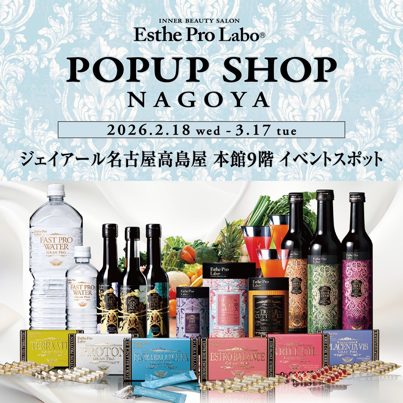 【名古屋高島屋】春を心地よく迎えるために、今から整える　エステプロ・ラボ 大好評につき第6回POPUP開催