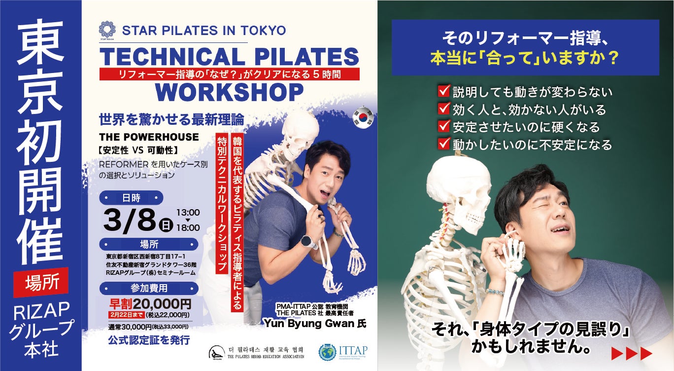 スターピラティス、PMA–ITTAP認定教育機関「The Pilates リハビリテーション教育協会」と提携しRIZAPグループ本社で初の東京開催となる指導者向けワークショップを開催