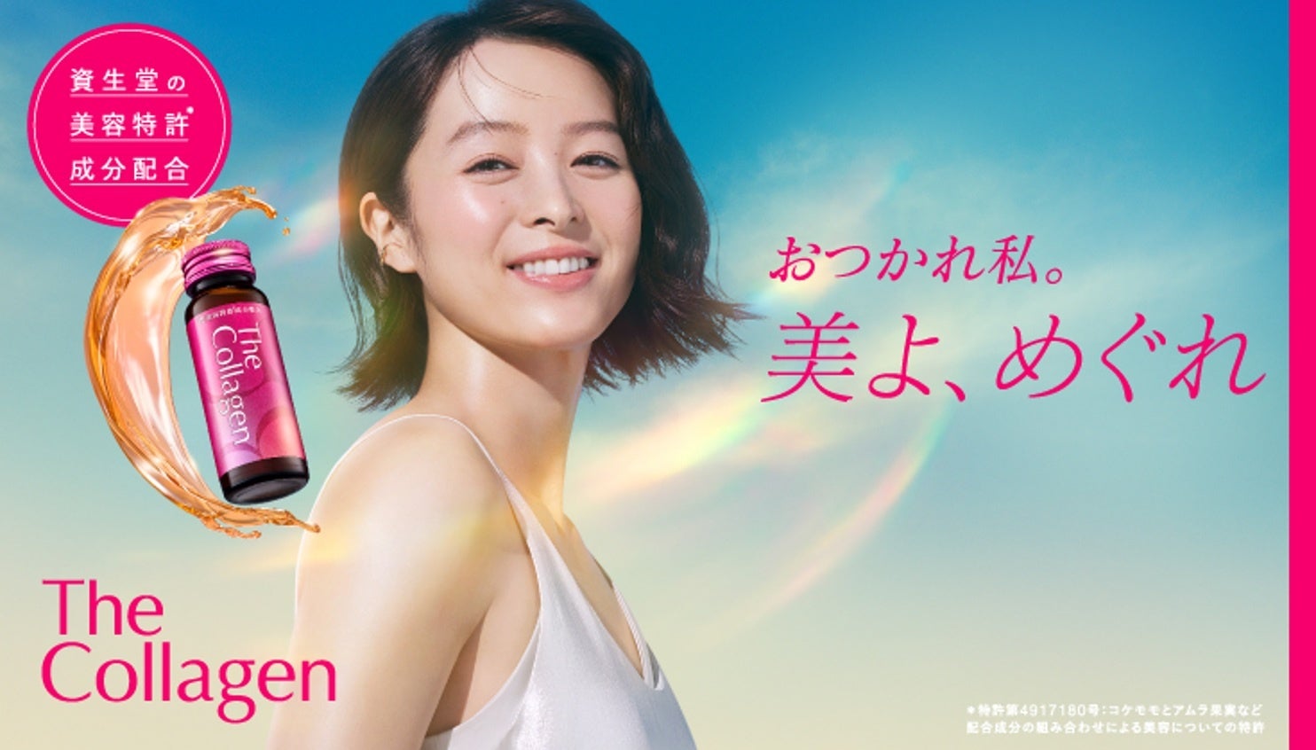 「ザ・コラーゲン」誕生30周年プロジェクトを始動　おつかれ私。美よ、めぐれ　新メッセージを発信、ブランドサイトもリニューアル　～感謝をこめて2月18日（水）よりSNSキャンペーンを開始～