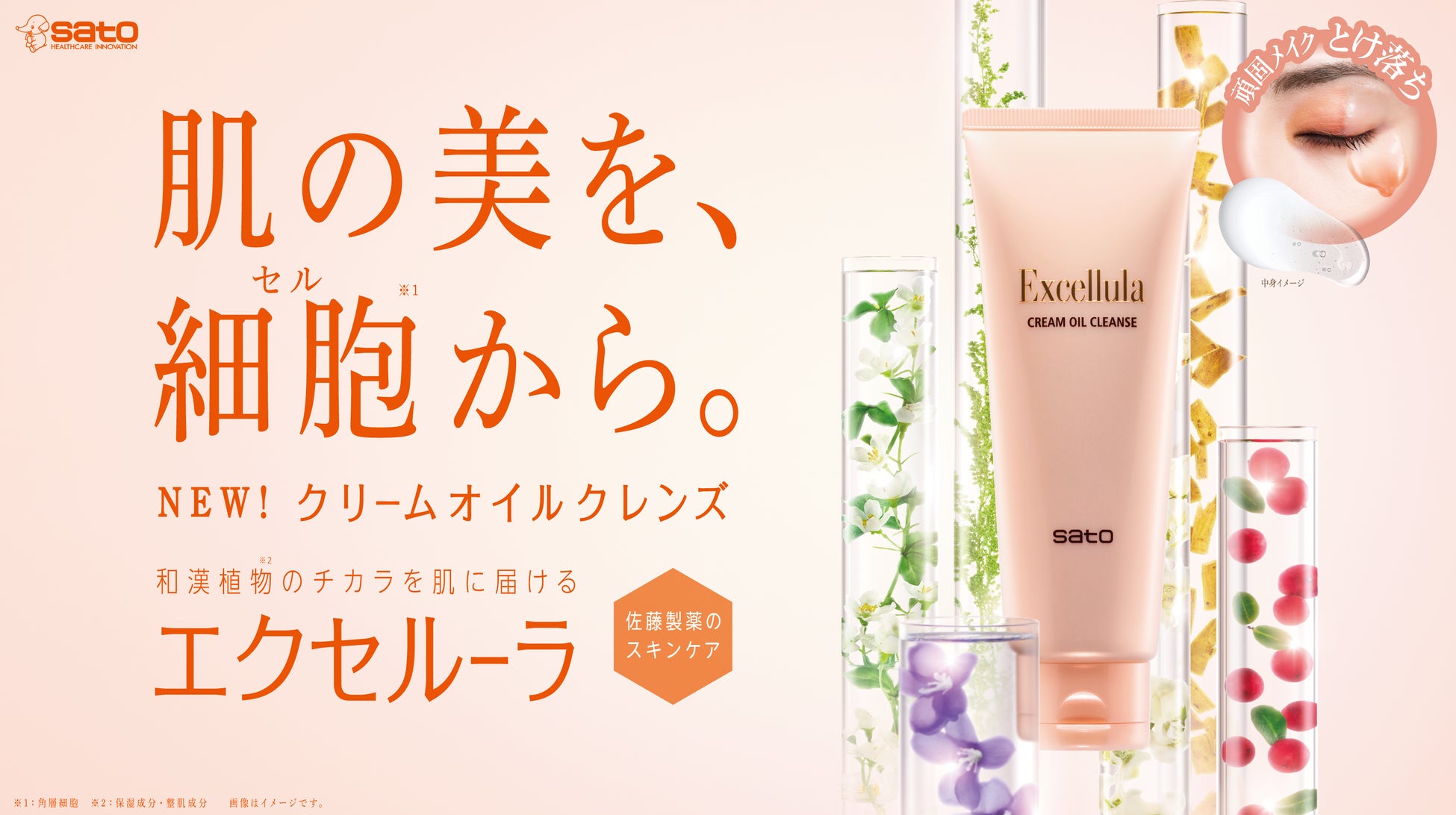 “頑固メイク・角栓 とけ落ち” クリームが濃厚オイルに変化する新感覚クレンジング　「エクセルーラ クリームオイルクレンズ」〈メイク落とし〉新発売