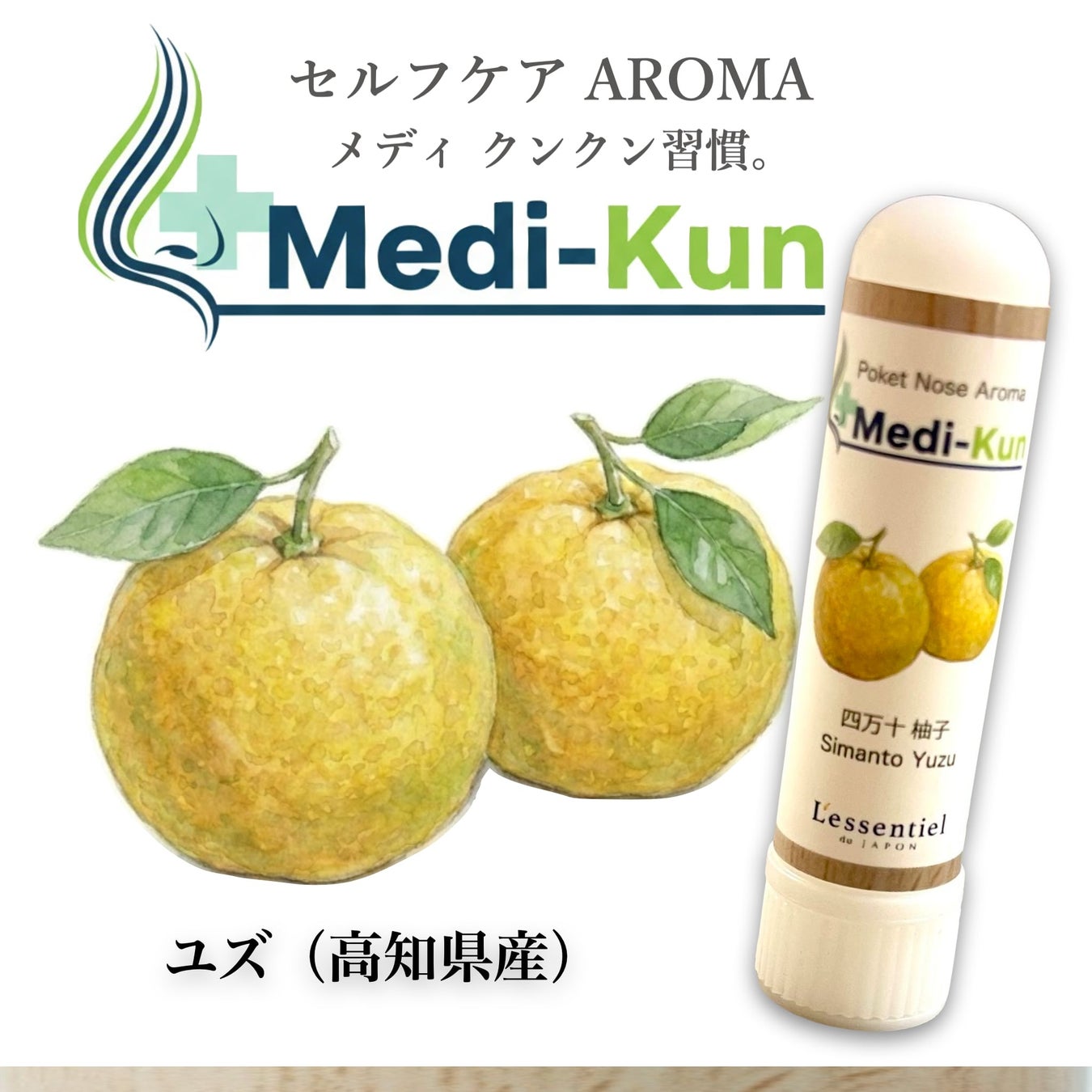 【新体験】鼻先で味わう、四万十柚子「生ゆず」本物の香り。レソンシエル ジャポンが贈る、新時代のセルフケア習慣。