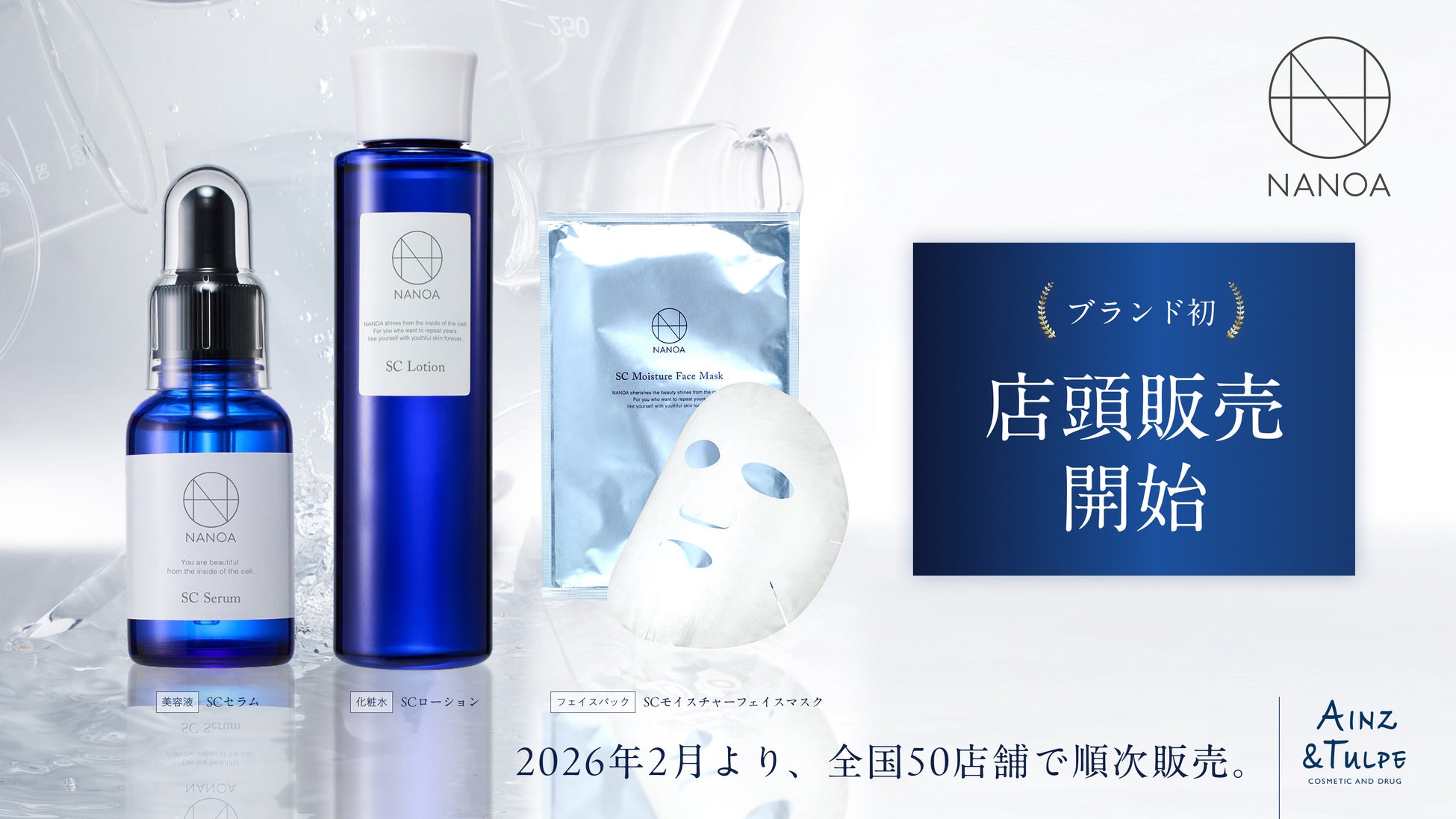 【NANOA】ブランド初の実店舗販売！アインズ＆トルペの店頭取り扱いを開始しました。