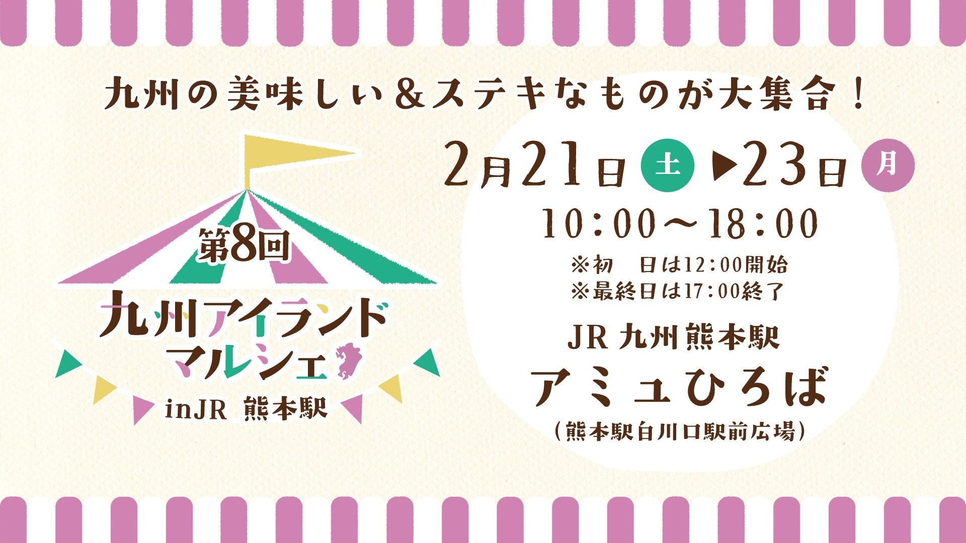 【日本三大秘境・宮崎県椎葉村発】幻の豆腐屋が熊本に！九州アイランドマルシェin熊本駅に出店！