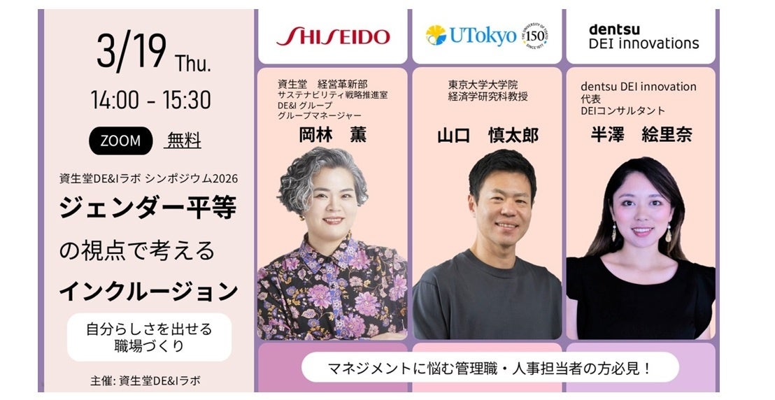 資生堂　国際女性デーにあわせジェンダー平等の参加型プログラムを開催