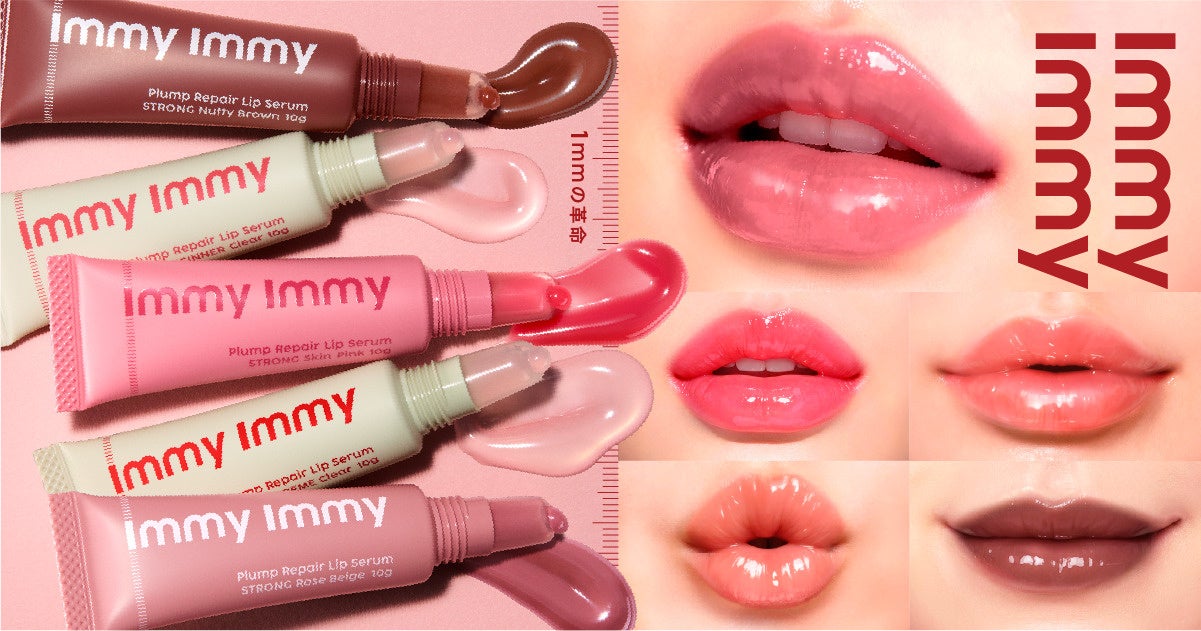 「immy immy」リッププランパーが進化！新色3種＆史上最高※¹ボリュームUP※²の新プランプシリーズ登場　〜1本でプランプ※²・美発色・ケアを叶えるリップ体験〜