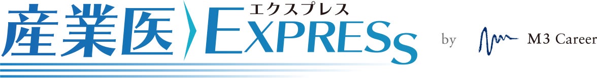 「産業医の先生が見つからない」を防ぎ、面談の遅延を解消！エムスリーキャリアの面談システム「産業医EXPRESS」が従業員起点の調整や突発事案に対応可能に