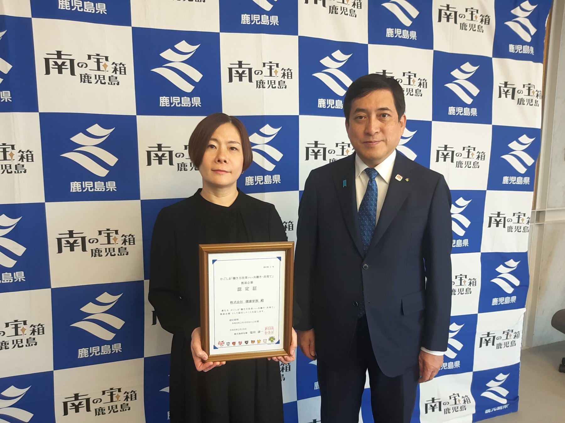 健康家族が「かごしま『働き方改革プラス共働き・共育て』推進企業」に認定