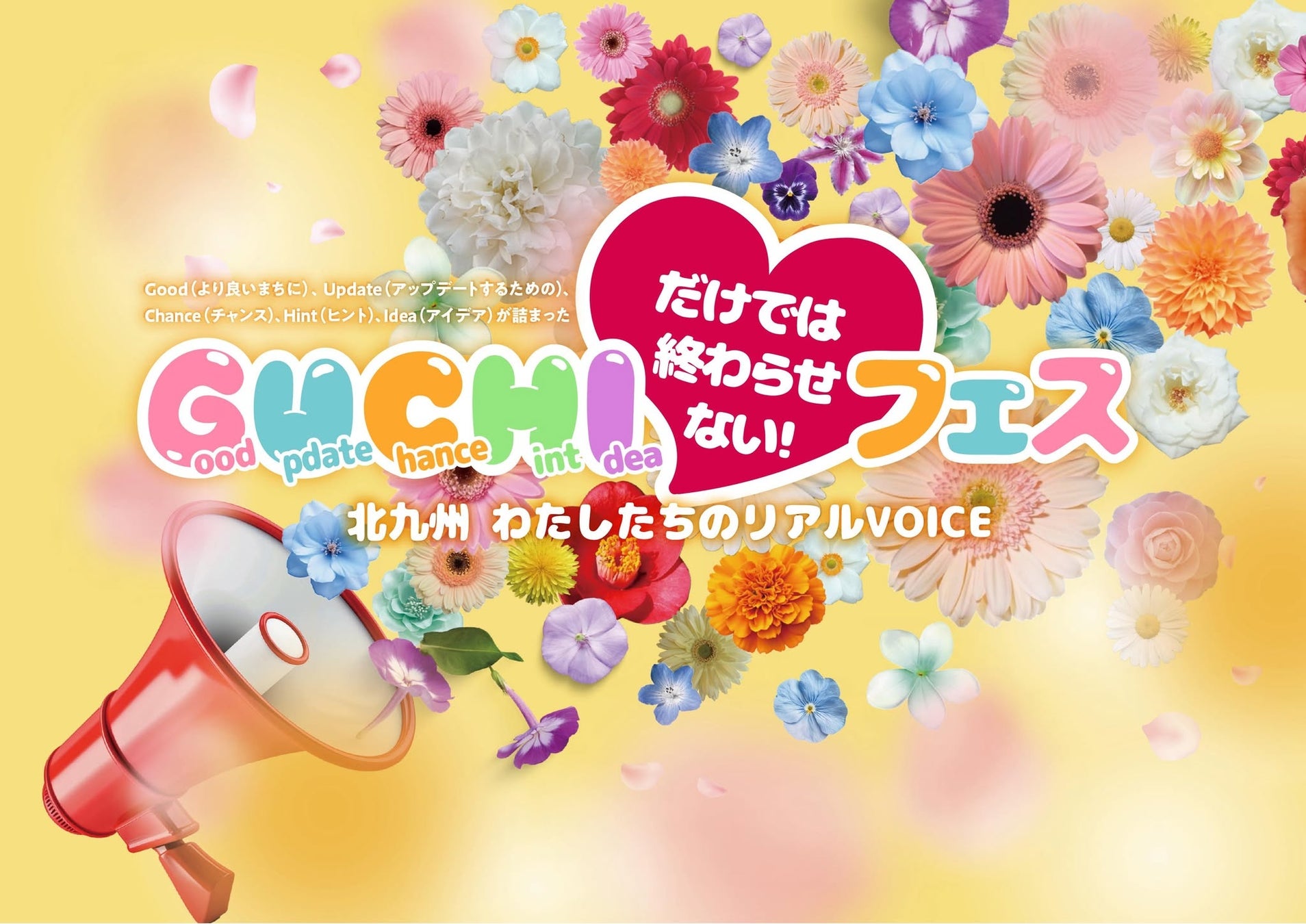 膣内フローラを整える“未来メンテ”ブランド「Florica」が、北九州市をより良い街へとアップデートさせる「GUCHIだけでは終わらせない！フェス」に参加決定！