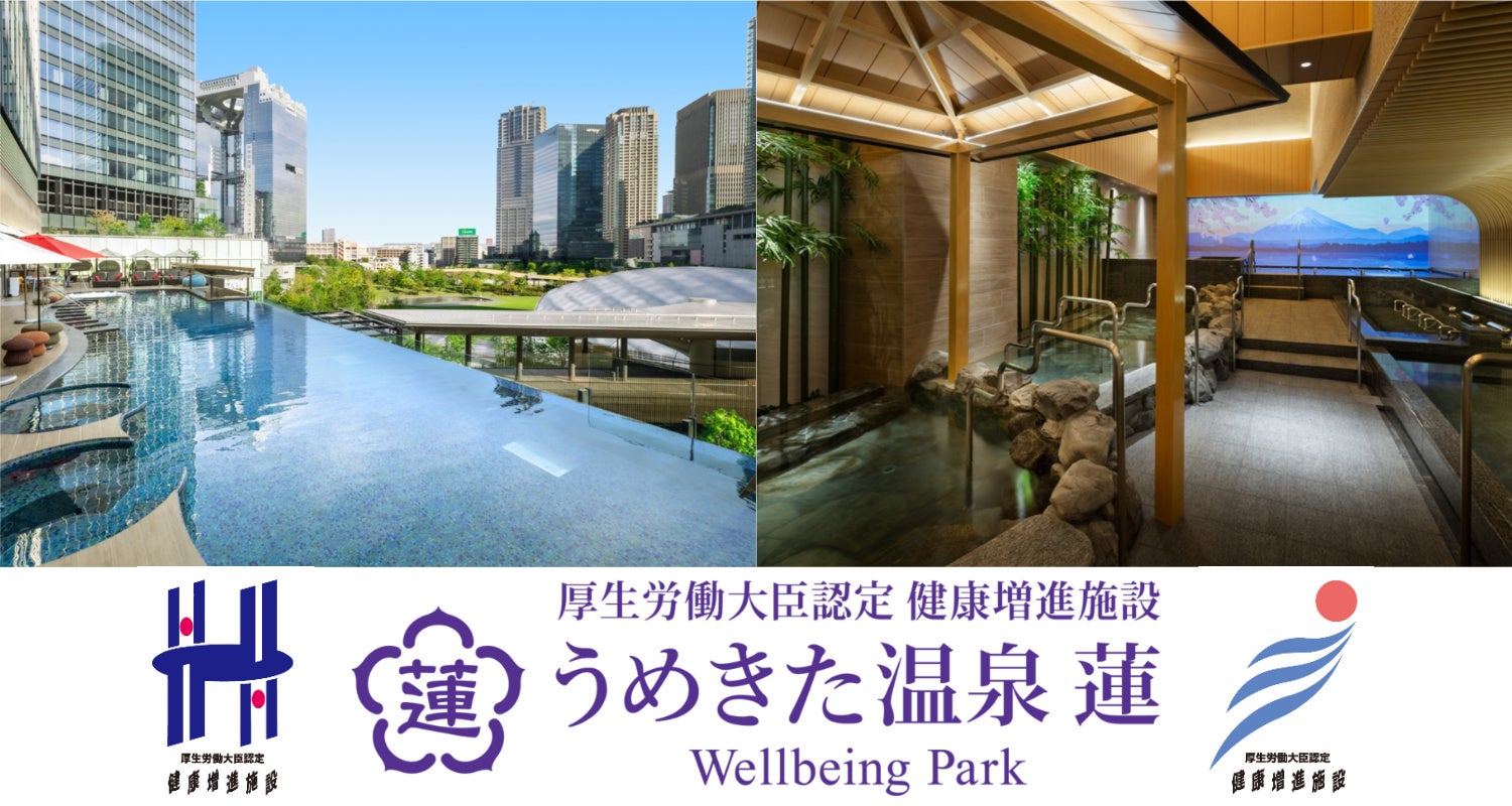 【うめきた温泉 蓮 Wellbeing Park】《開業1周年》3/21より《24時間営業》を開始 ＆ 駐車場優待を5時間にサービス拡大