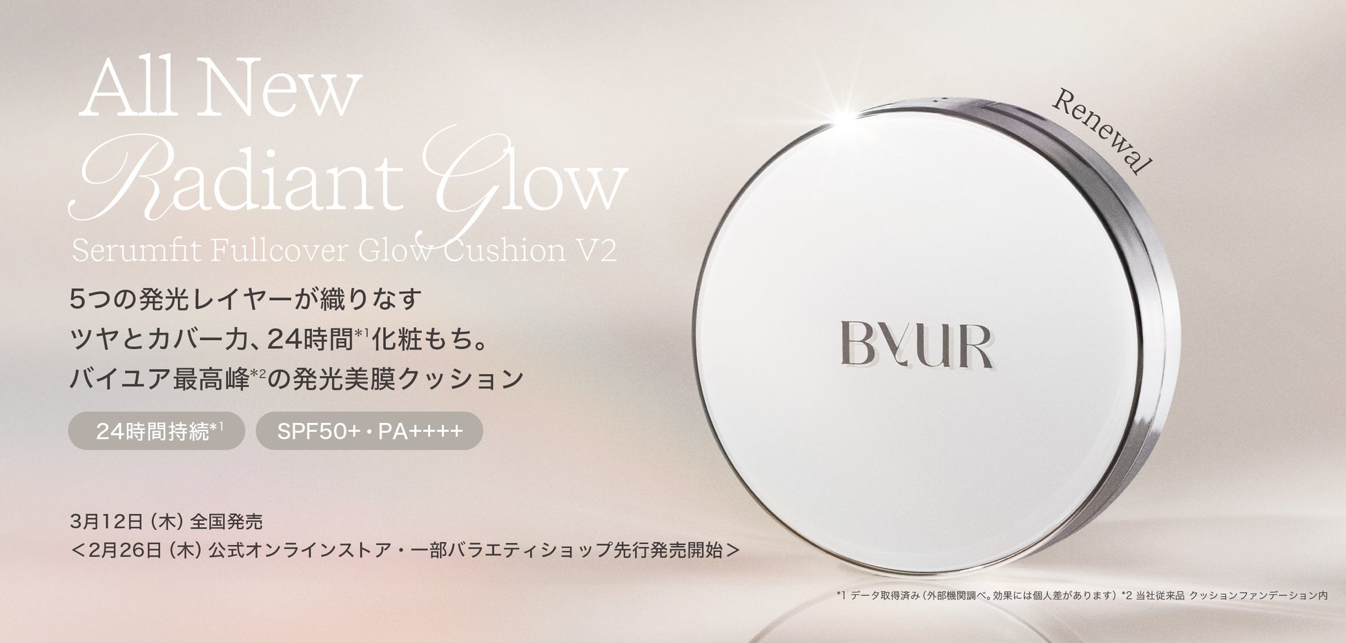 『ビオレUV アクアリッチ アクアプロテクトミスト』から「よく晴れた日の木漏れ日」をイメージした香り 『サニーデイピクニック』数量限定発売