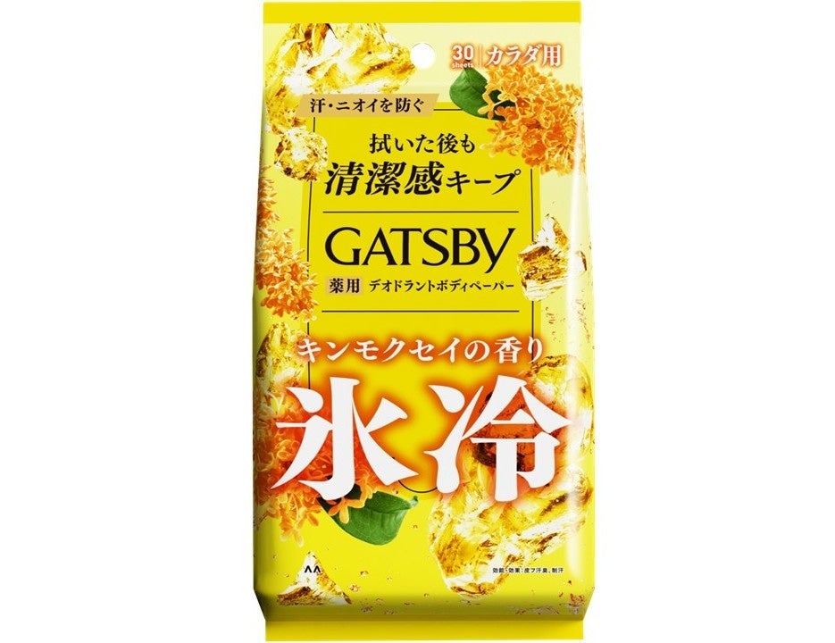 ギャツビー ボディペーパーに「キンモクセイの香り」が登場！「ギャツビー アイスデオドラント ボディペーパー キンモクセイの香り」が2026年2月23日(月)より新発売
