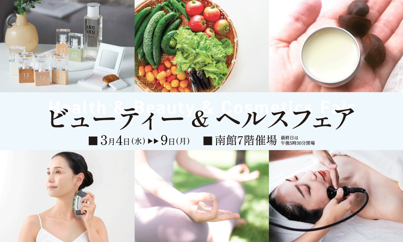 【佐賀玉屋】創業220周年の地方百貨店が挑む“体験型ウェルネス革命” 。専門家登壇の大規模ビューティーフェア３月4日(水)から開催