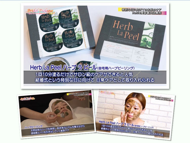 約9割の花嫁がブライダルエステを検討。テレビ取材で注目される「ハーブラピール」が結婚式前の美容意識を調査