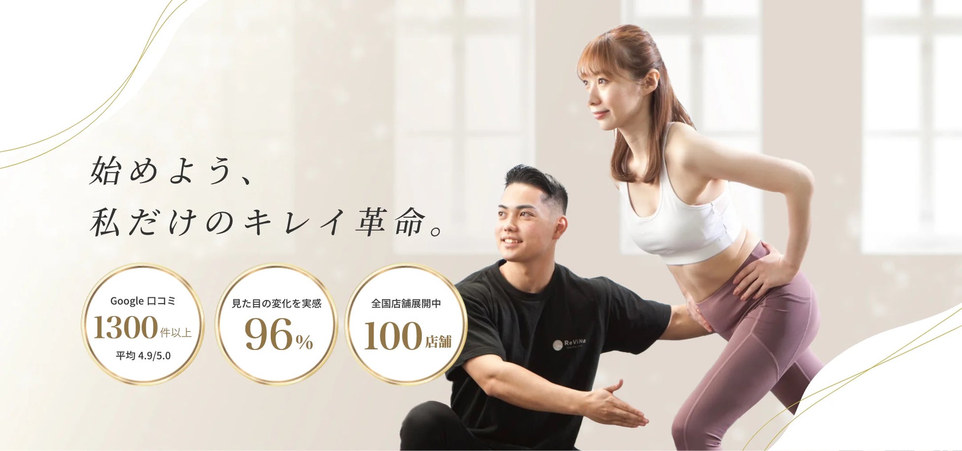 【千里丘駅】パーソナルジムReViNa(レビナ)千里丘店が2025年3/1(日)オープン！無料体験実施中！