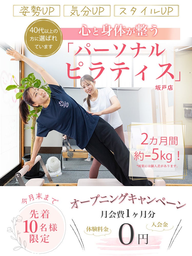 坂戸でピラティススタジオ｜2026年3月28日オープン予定！