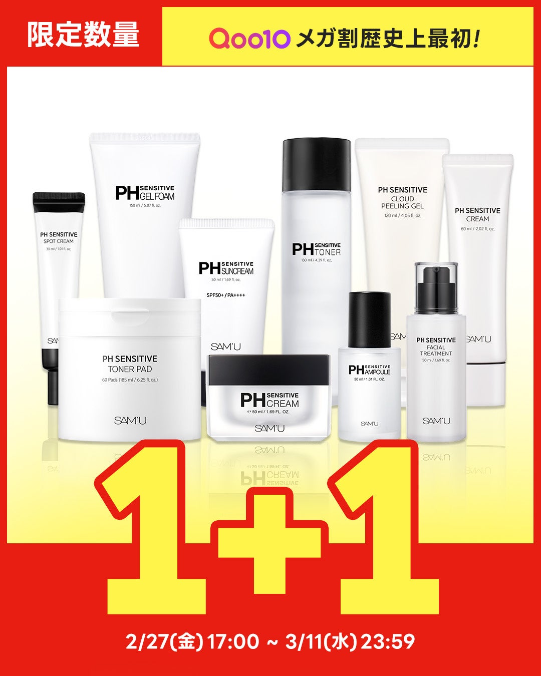 韓国スキンケアブランド「SAM’U（サミュ）」今年初のQoo10『メガ割』に登場！